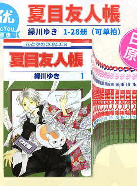 【选拍】夏目友人帳 1-33卷全套完结 日文漫画 夏目友人帐 绿川幸 白泉社 日本原装进口漫画书 猫咪老师 动画动漫 善优图书