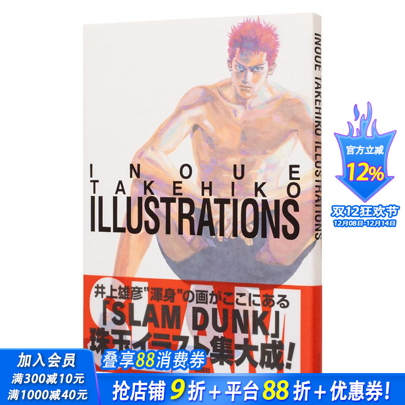 井上雄彦 灌篮高手 插画集