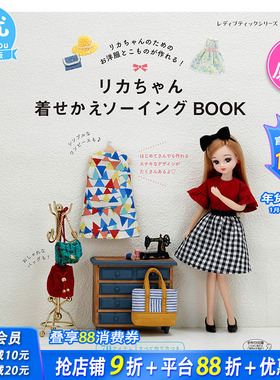 【现货】玩偶公仔人偶娃娃 Rika chan手工服装配件手工书籍 日本原版进口书籍【善优图书】