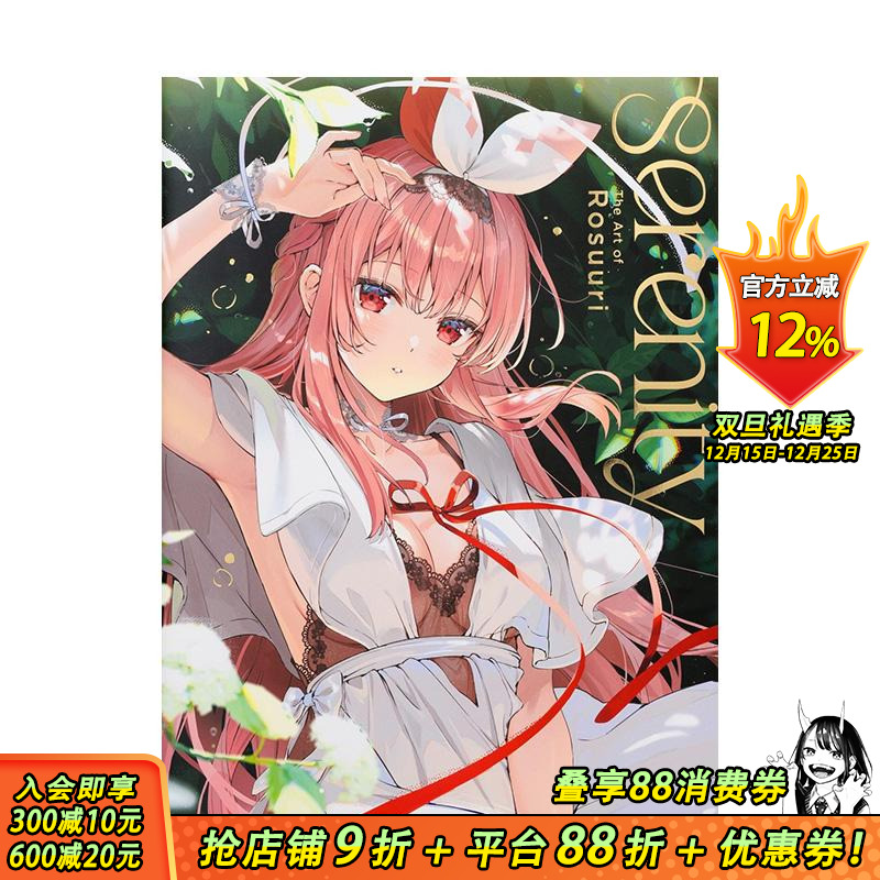 Rosuuri 插画作品集 （