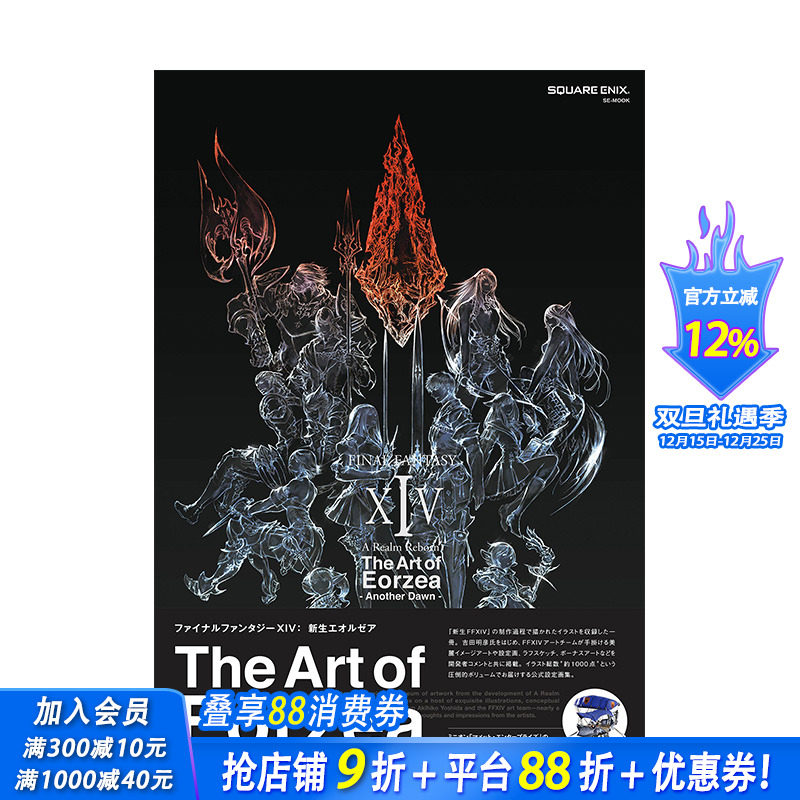 【现货】最终幻想14FINAL FANTASY XIV 重生之境A Realm Reborn 游戏设定集 日文正版进口书