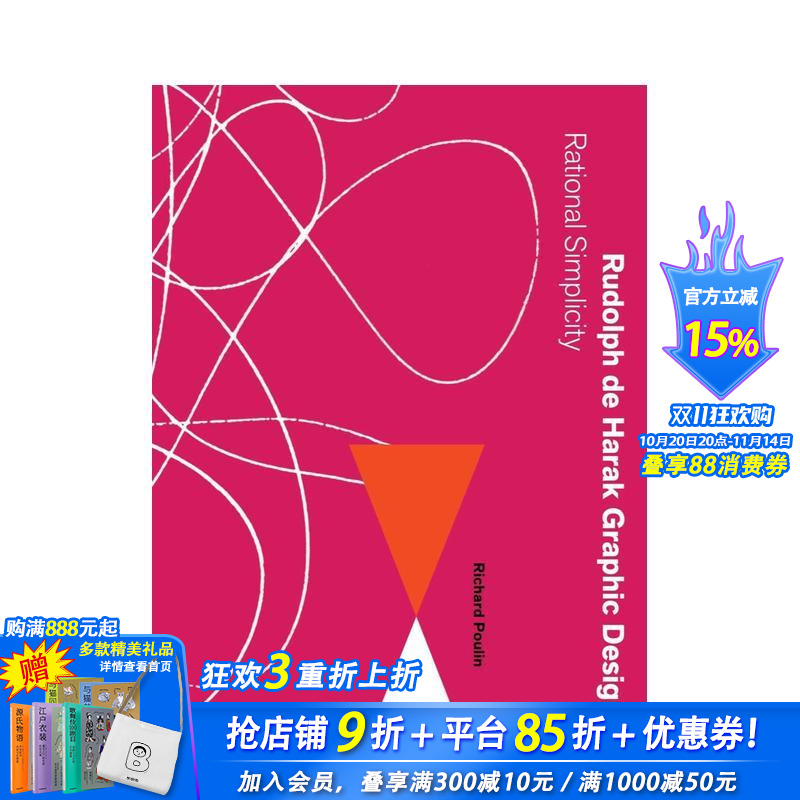 美国设计师鲁道夫·德·哈拉克：