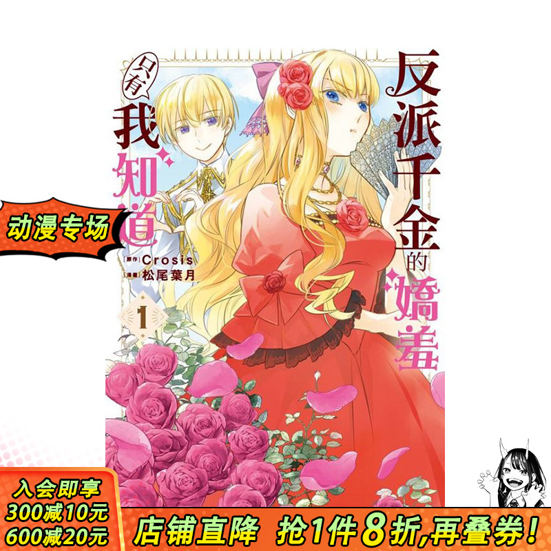 （预计11月出版）反派千金的娇