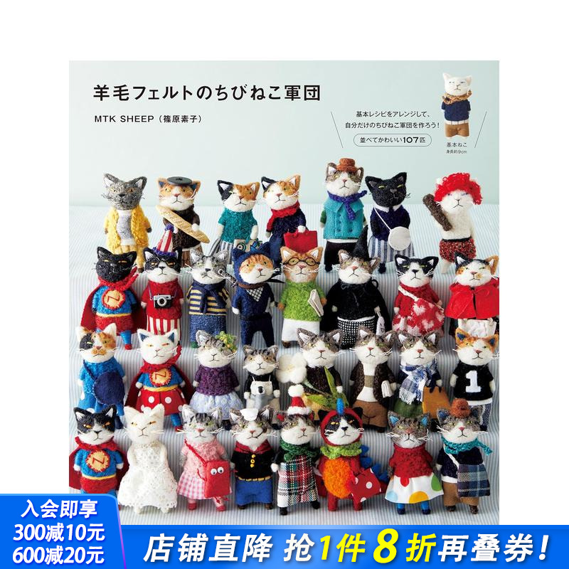 (预计5月出版)羊毛毡小猫军团