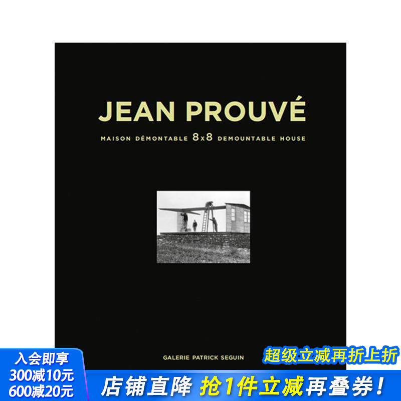 让·普鲁维：8x8可拆卸住宅