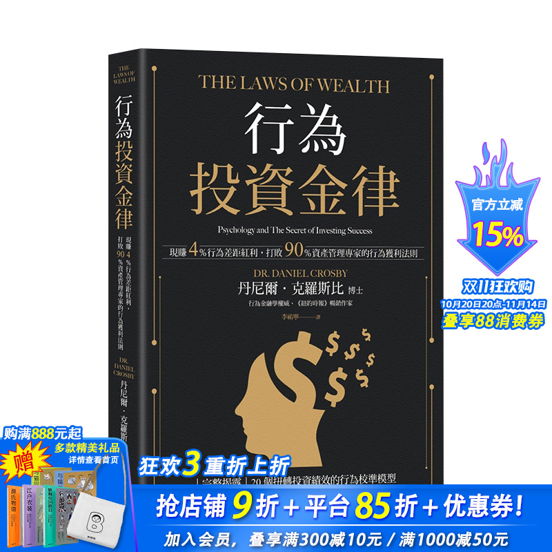 【现货】行为投资金律：现赚4％行为差距红利，打败90％资产管理专家的行为获利法则 港台原版进口经济理财 图书
