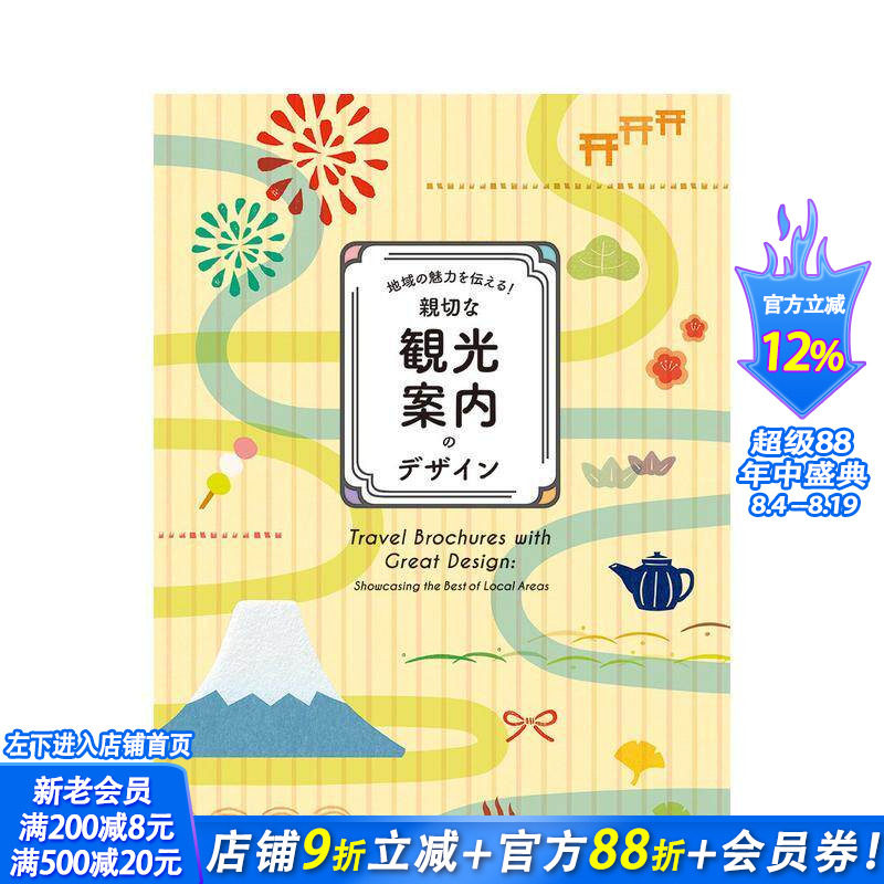 【现货】【PIE出版】地域の魅力を伝える! 親切な観光案内のデザイン,传达地域魅力 精美的观光手册设计 日文图书