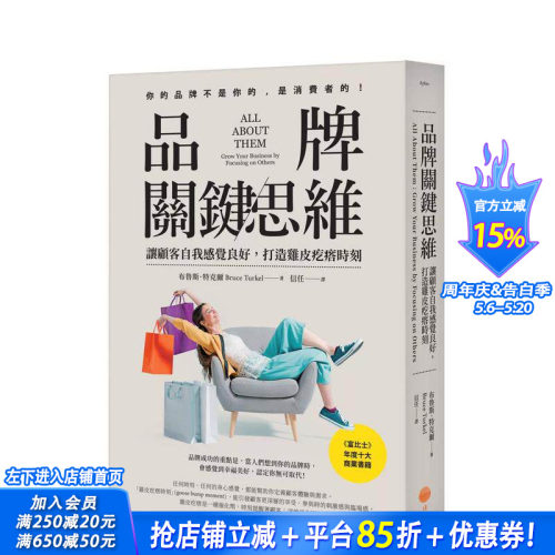 【预售】品牌关键思维：让顾客自我感觉良好，打造鸡皮疙瘩时刻 台版原版中文繁体行销企划 布鲁斯．特克尔 正版进口书
