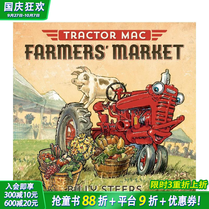 【拖拉机麦克】农贸市场 Tra