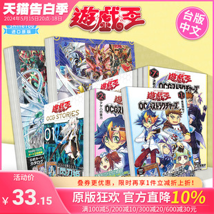 官方图录EX 漫画 可单拍 日文原版 STORIES1 日版 佐藤雅史 带卡 7册 OCG 3册 游戏王OCG大全 进口 25周年设定集 构筑1