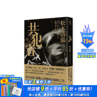 社 进口书 二版 中文繁体翻译文学 松本清张 原版 共犯者 台版 正版 新雨出版 预售