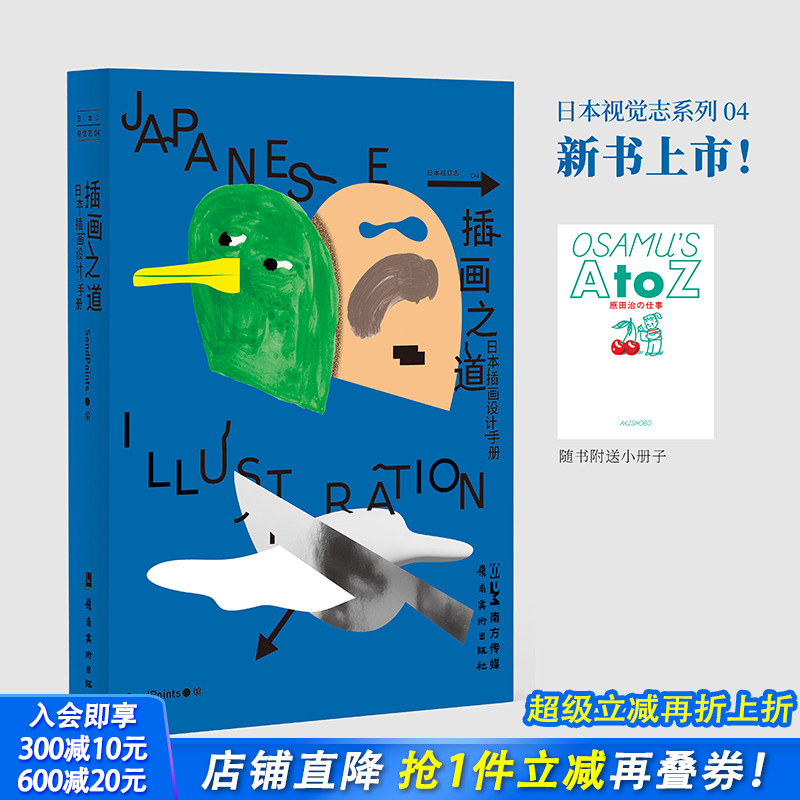 日本插画设计手册 中文简体原版平面设计