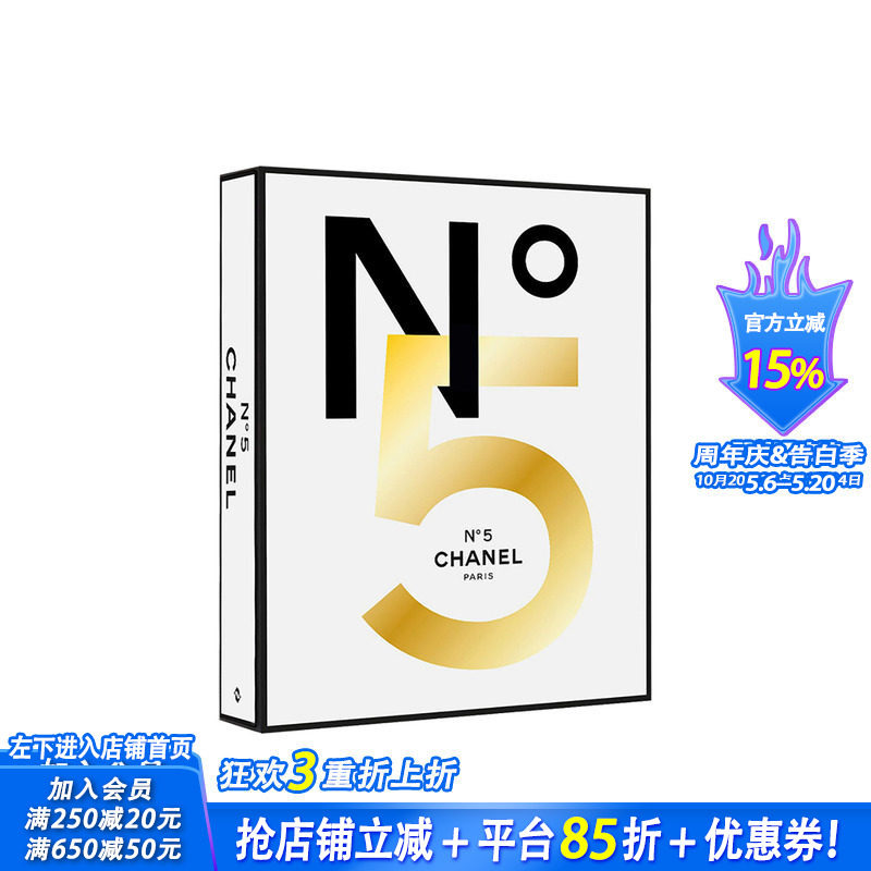 【现货】香奈儿5号香水百年纪念双画册 Chanel N°5 品牌官方历史记录包装广告明星摄影作品收藏 英文原版进口画册