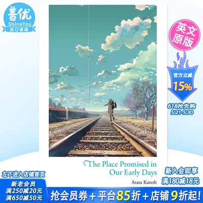 【现货】英文原版 云之彼端、约定的地方 新海诚 原作文学小说 The Place Promised in Our Early Days 英文进口小说
