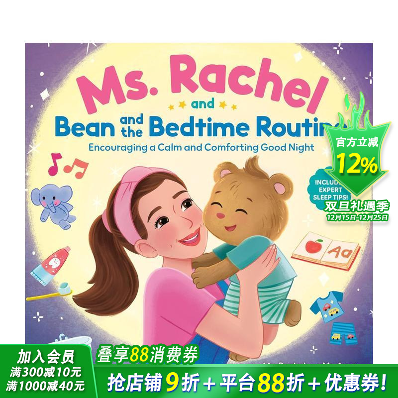 瑞秋老师与豆豆的睡前仪式：营造