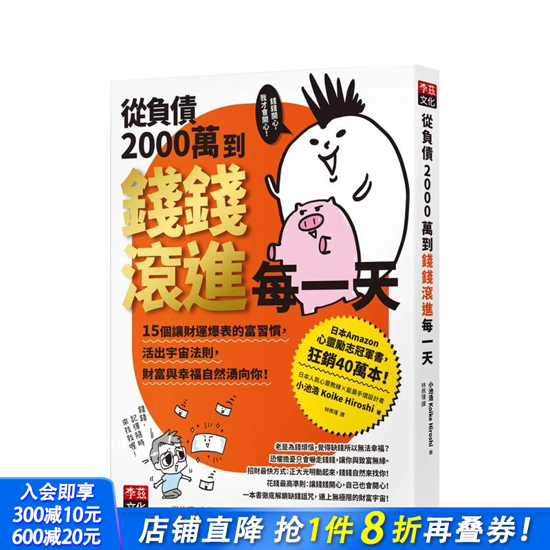 从负债2000万到钱钱滚进每一