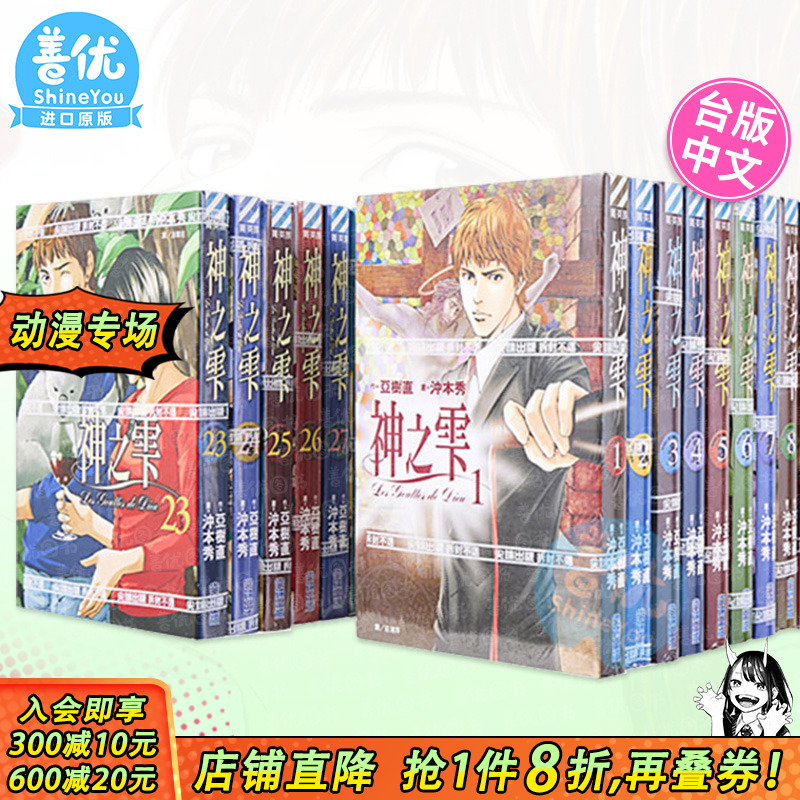 神之雫 1-44完（可选拍） 亚树直 台版漫画 神水之滴 繁体中文原版进口书 尖端出版【善优图书】