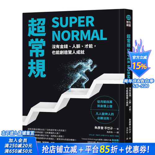 超常规SUPER NORMAL
