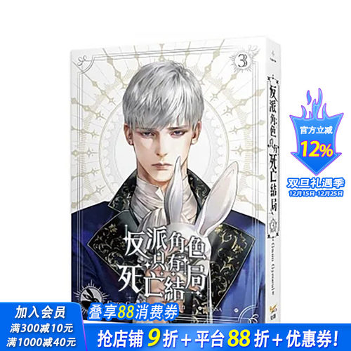 【预售】小说 反派角色只有死亡结局3 Gwon Gyeoeul 台版轻小说 知翎文化【善优图书】