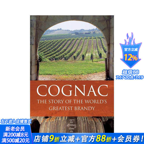 干邑：世界白兰地的故事 Cog