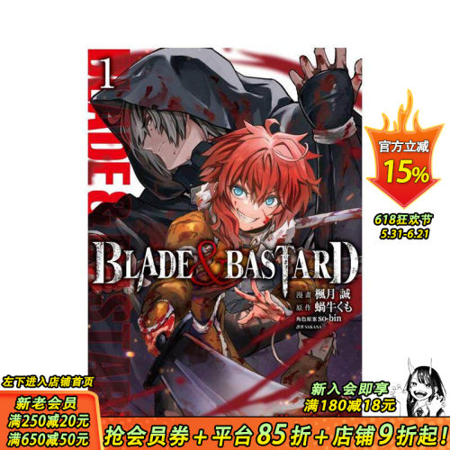 BLADE & BASTARD