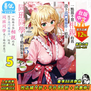 台版 图书 一点都不想相亲 结果同班同学成了婚约对象 轻小说 我设下高门槛条件 角川出版 桜木桜 预售