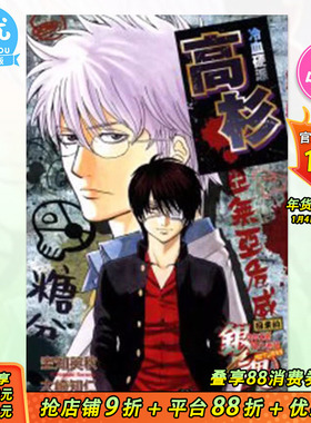 【现货】台版轻小说 银魂 回来的3年Z班银八老师RETURNS 冷血硬派高杉 全 东立 空知英秋 台湾原装进口书籍【善优图书】