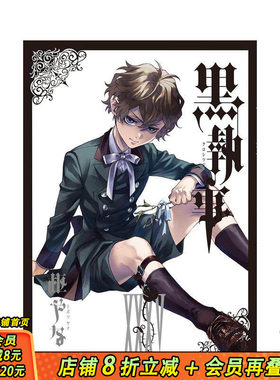 【现货】黑执事 35 黒執事 35 原版日文二次元漫画 日本正版进口书
