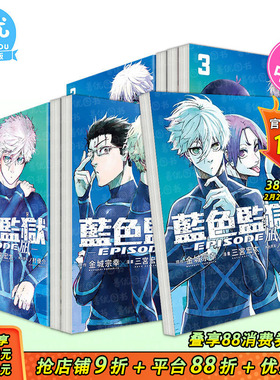 【现货】台漫 BLUE LOCK 蓝色监狱 EPISODE 凪 1-7册（可选拍） 繁体中文进口原版漫画书 东立出版 金城宗幸 台版进口原版书籍