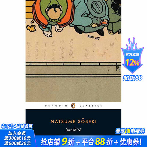 【预售】Sanshiro (Penguin Classics) ，夏目漱石：三四郎 英文原版图书籍进口正版 Soseki, Natsume 世界文学