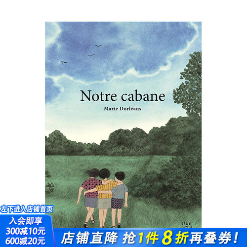 【现货】法文原版 我们的小屋【Marie Dorléans】Notre cabane 法文儿童艺术插画绘本 正版进口 善优图书