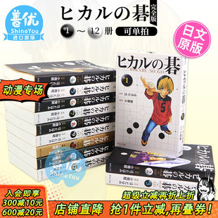 集英社 日文漫画 12册 文库版 ほったゆみ 日本原装 小畑健 棋魂 碁 ヒカル 善优图书 进口漫画书 可选拍 现货