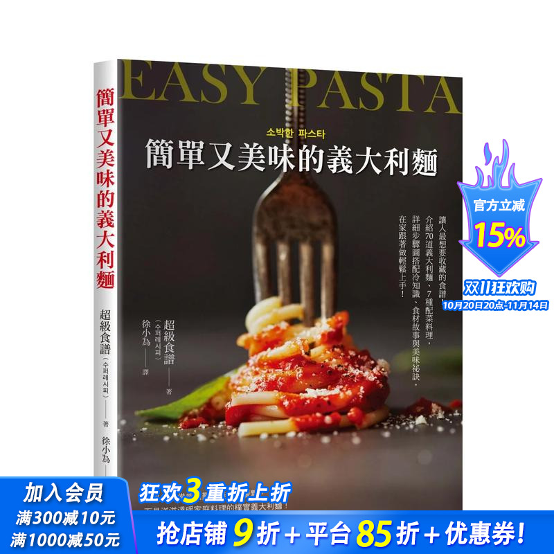 简单又美味的意大利面：让人*想