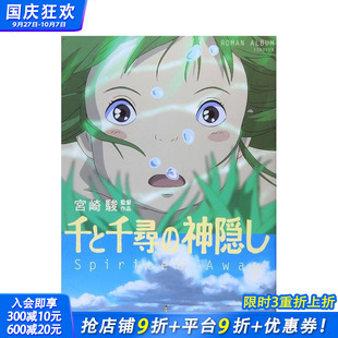 千與千尋 預(yù)售 千と千尋 神隱—Spirited 神隠し―Spirited away 日文動畫原畫設(shè)定集 進(jìn)口書 日本正版 原版