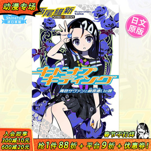 【现货】日文轻小说 戏言系列 玩笑绑架 キドナプキディング 青色サヴァンと戯言遣いの娘 西尾維新 日文原版 进口书籍