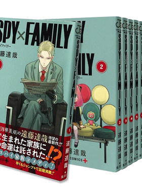【现货】日版漫画 间谍过家家 1-17册 套装（可选拍） SPY×FAMILY 远藤达哉 集英社 间谍家家酒 日文原版进口 善优图书