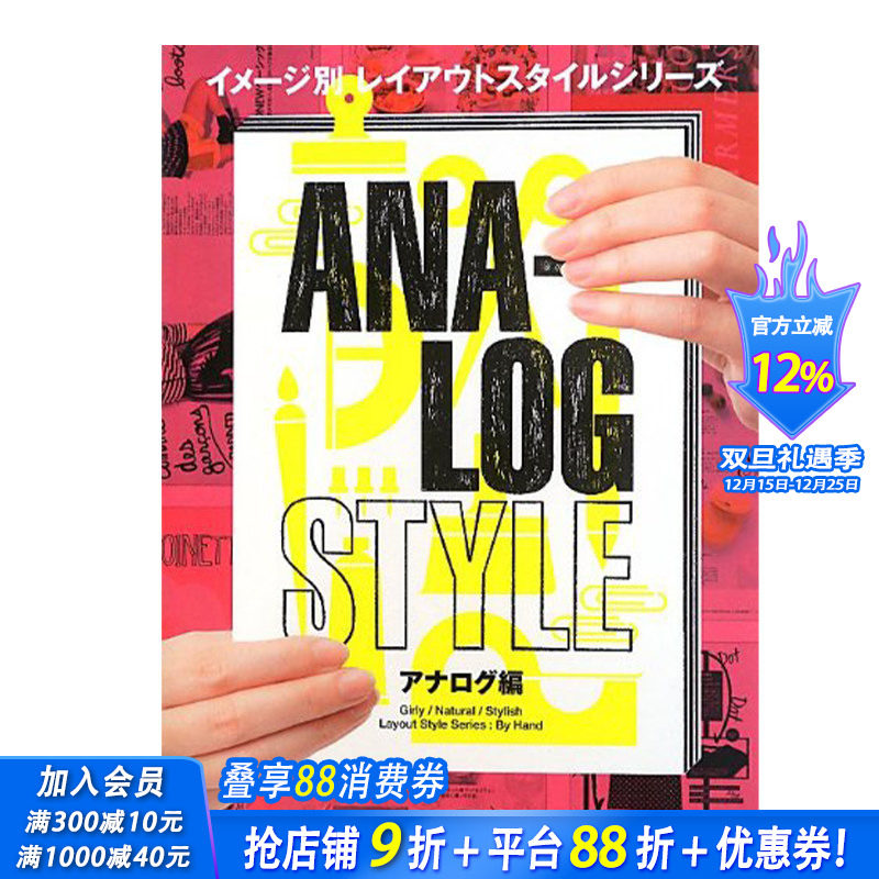 【现货】Layout style series:By hand，版式设计--手工创作 日文原版图书籍进口正版 PIE BOOKS 版面设计 PIE