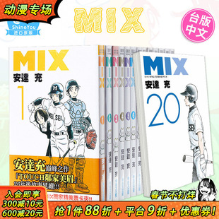 【现货】漫画 MIX 1-22册【可选拍】 安达充 台版漫画书 青文 安達充作品 TOUCH 幸运四叶草 ROUGH物语【善优图书】