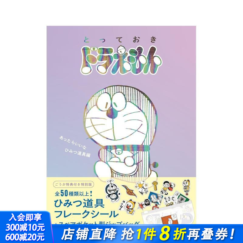 哆啦A梦珍藏版漫画 秘密道具篇