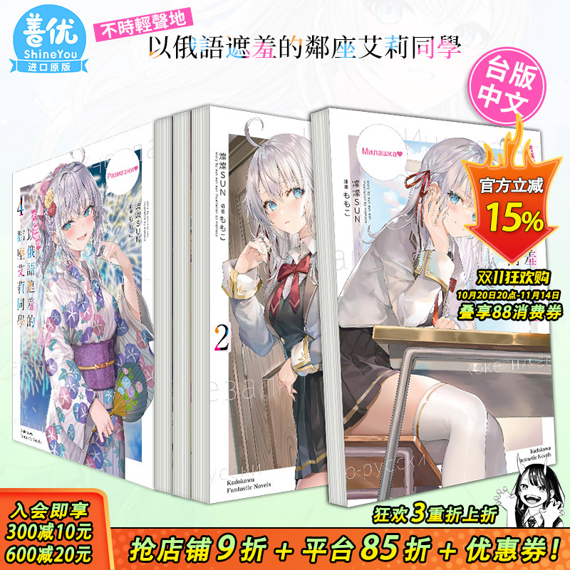 【现货多册选拍】不时轻声地以俄语遮羞的邻座艾莉同学轻小说 1-9册+秘闻+漫画1-7册 灿々SUN 台版原装进口小说 角川