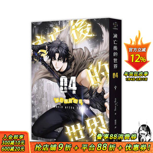 【现货】灭亡后的世界04 台版原版繁体中文轻小说 sing N song 深空出版 正版进口书