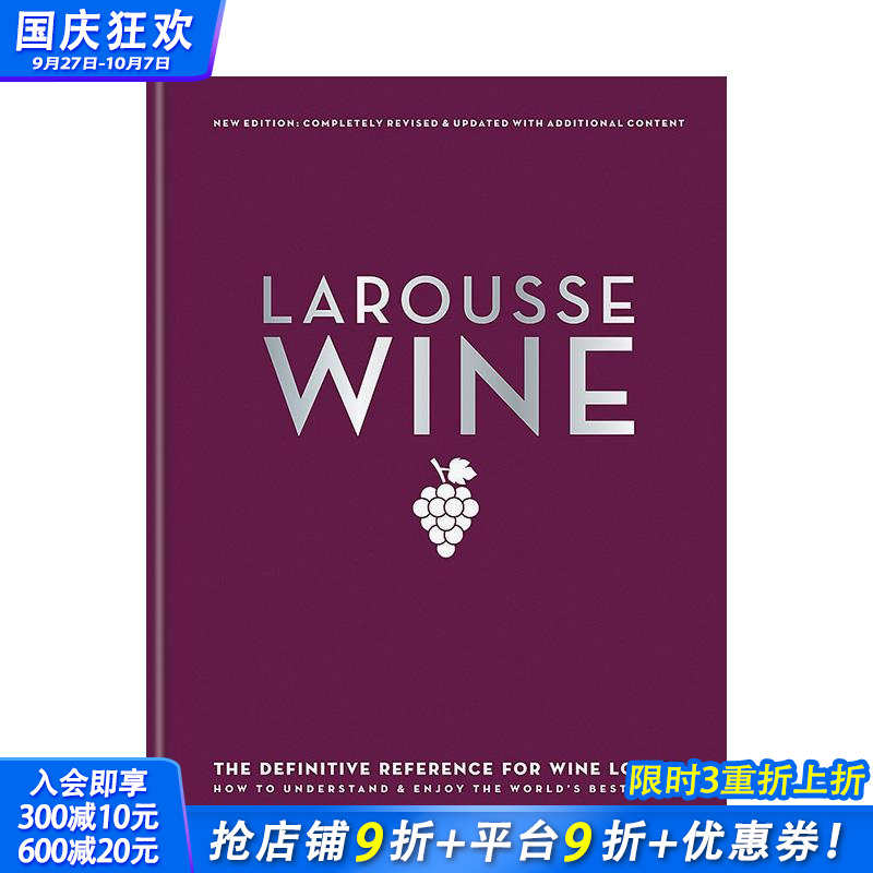 拉罗斯葡萄酒 Larousse