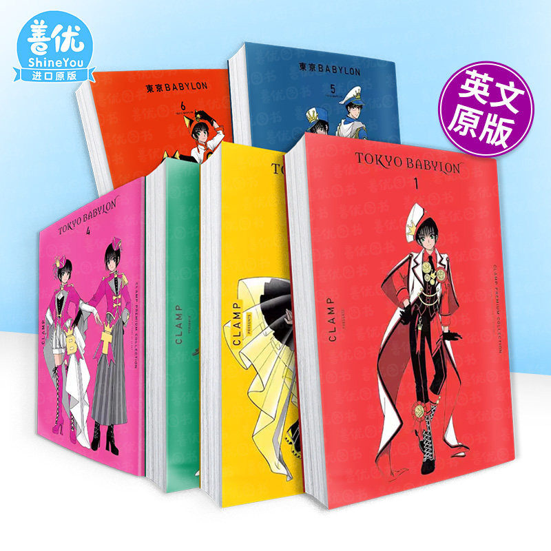 【多册选拍】CLAMP豪华选集 东京巴比伦 1-5卷 英文科幻漫画进口书 CLAMP Premium Collection Tokyo Babylon 白川 まり奈