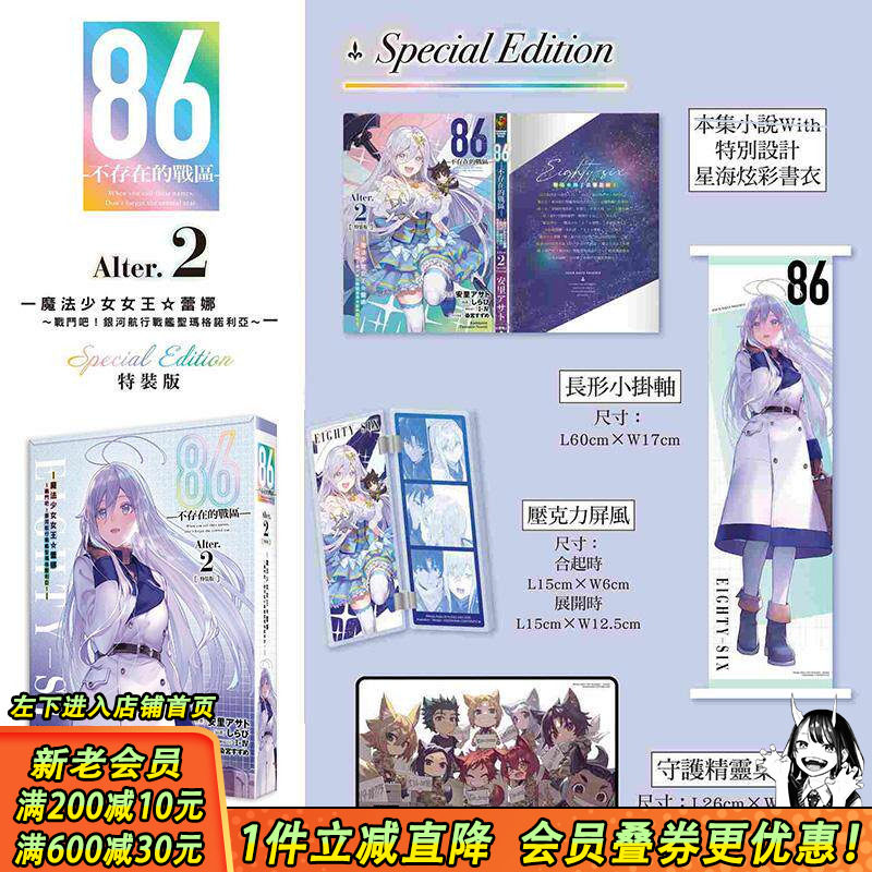 【现货】【特装版】86─不存在的战区(Alter.2) 魔法少女女王蕾娜～战斗吧！台版原版繁体中文轻小说 正版进口书