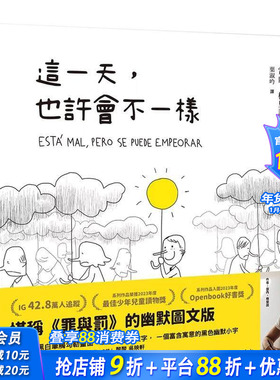 【现货】这一天，也许会不一样：ESTA’ MAL PERO SE PUEDE EMPEORAR 台版原版中文繁体图文绘本 雷内．梅里诺 正版进口书