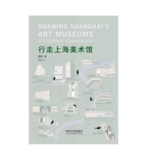 漫游上海美术馆：城市漫步探索