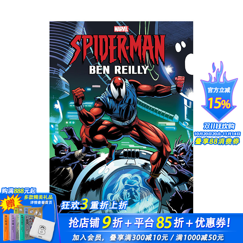 【现货】蜘蛛侠：本·赖利 选集卷1 新印刷SPIDER-MAN: BEN REILLY OMNIBUS VOL. 1 [NEW PRINTING]英文漫威漫画 正版进口书