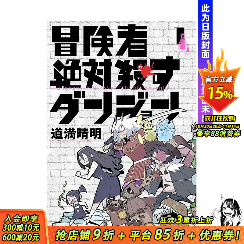 (预计7月出版)冒险者必死无疑