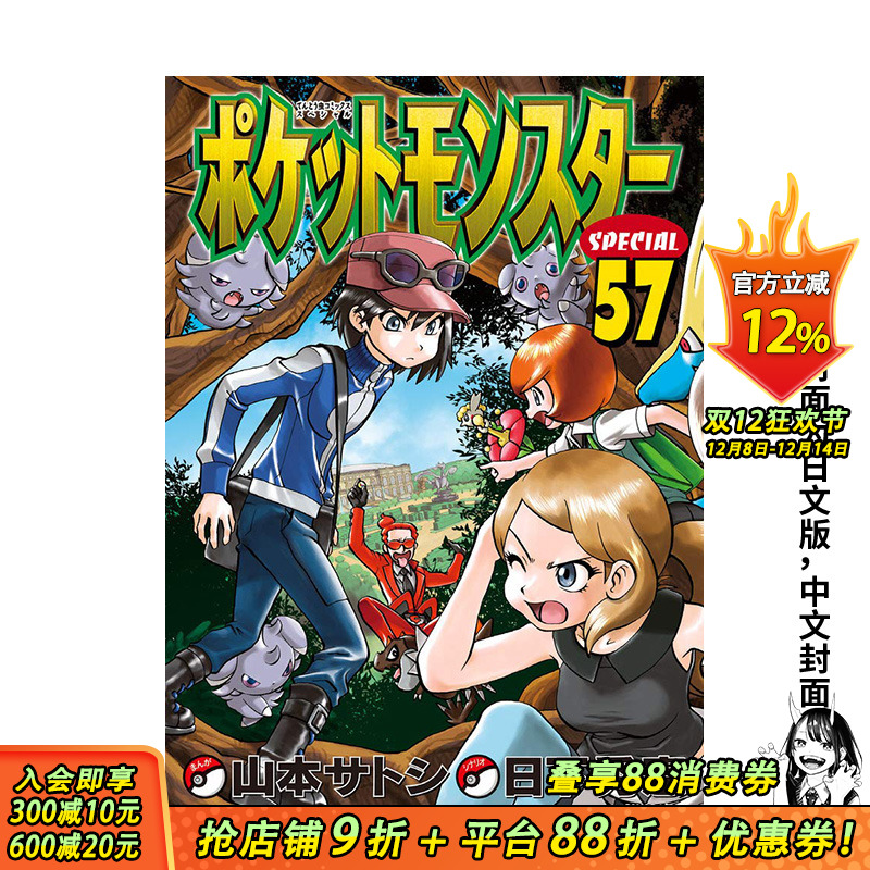 【预售】神奇宝贝特别篇(57) 漫画 港台原版图书籍台版正版繁体中文 青文 日下秀宪