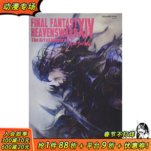【预售】最终幻想FF14:苍穹之禁城HEAVENSWARD 游戏设定集Ishgard The Scars of War SquareEnix 原版进口 FINAL FANTASY XIV
